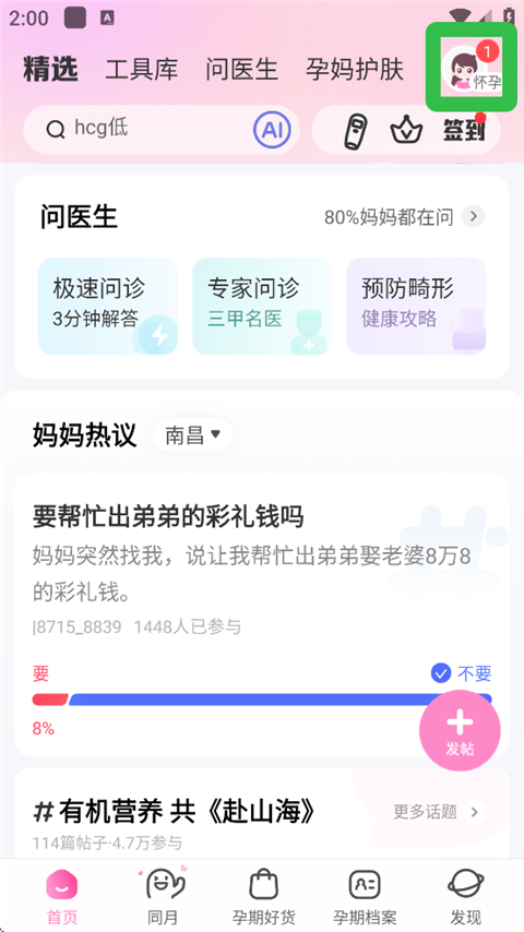 妈妈网孕育官方版(图1)