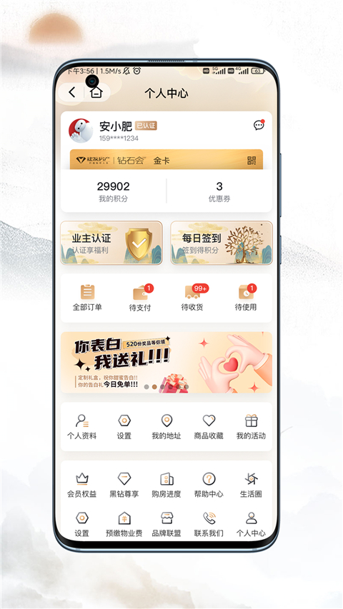 建发钻石会app(图1)