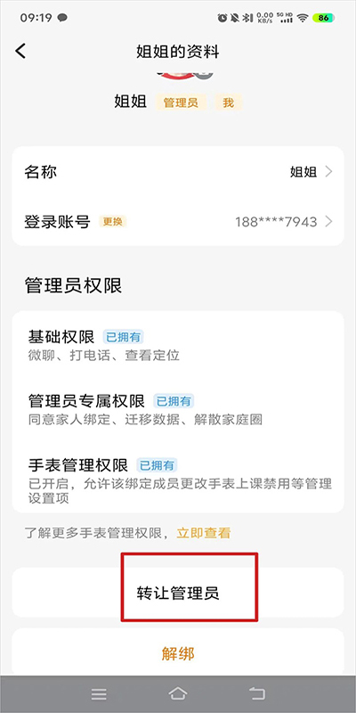 小天才电话手表app(图3)
