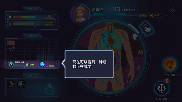 肿瘤医师游戏(图9)