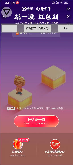 跳一跳助手安卓版(图8)