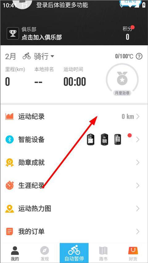 行者骑行app(图4)