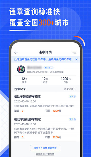汽车之家违章查询助手App