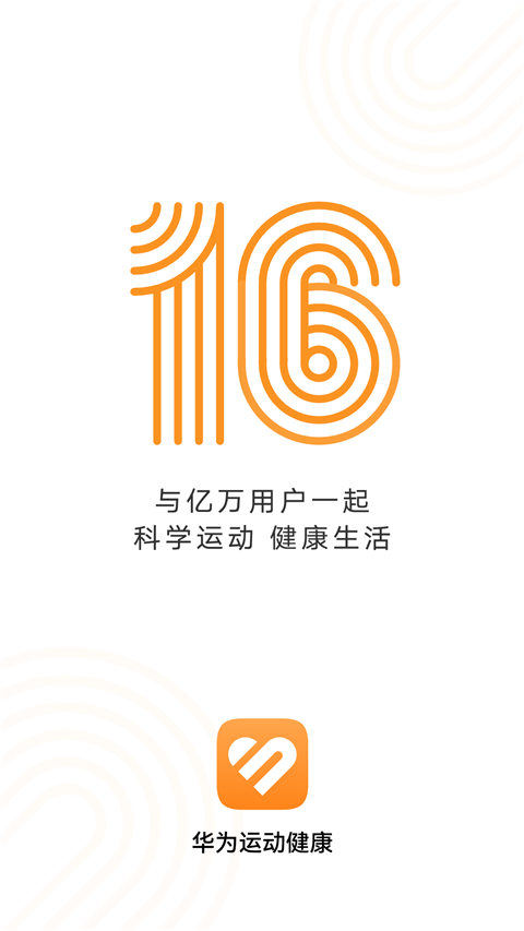 华为运动健康计步器手机版