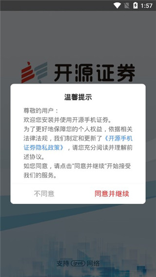 开源手机证券app(图1)