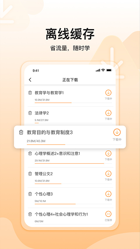 超格教育app
