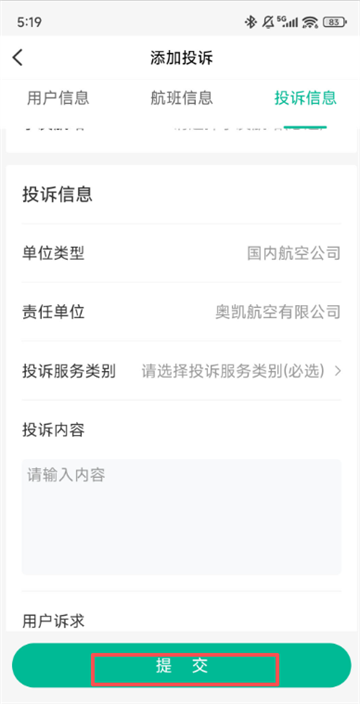 12326民航官方版APP(图5)