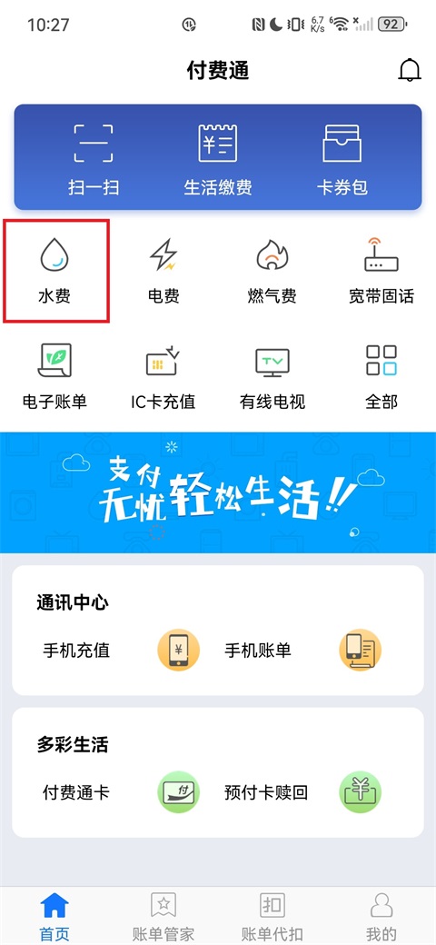 付费通App(图1)
