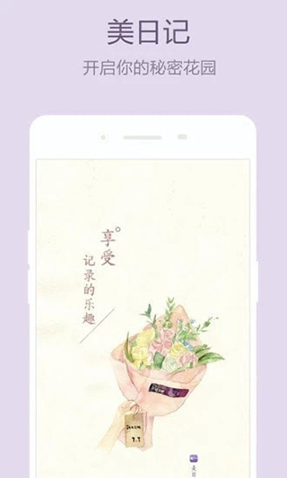 美日记app