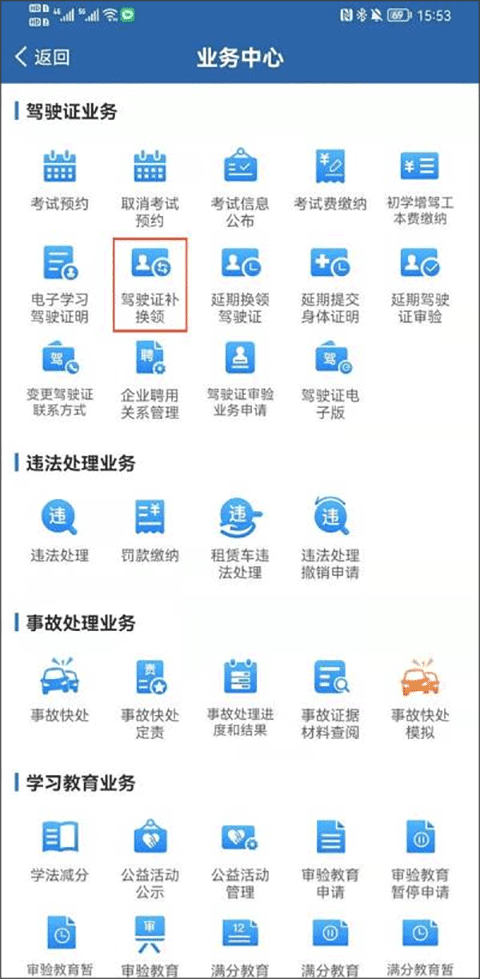 北京交管12123最新版(图18)