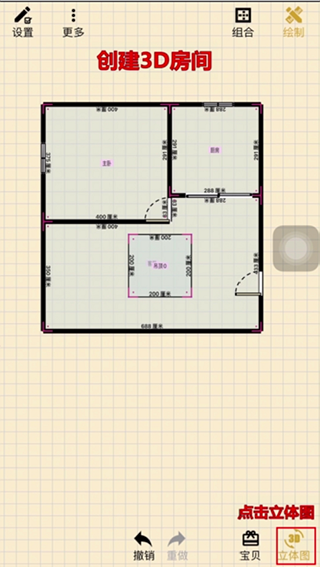 家炫3D家装设计app(图6)