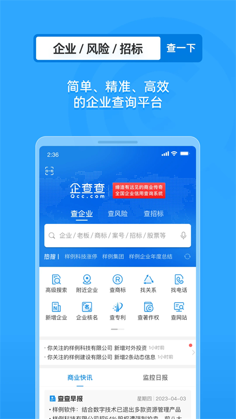 企查查app