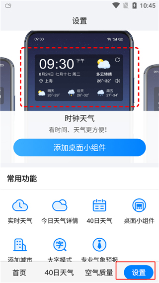 准点天气最新版(图5)