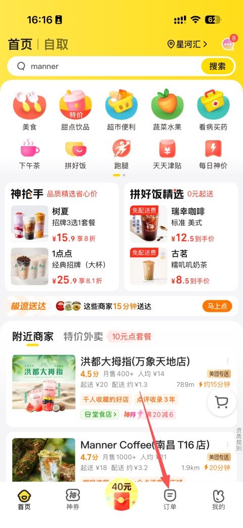 美团外卖App(图7)