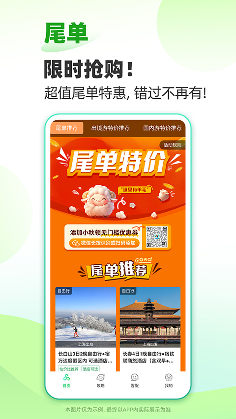 春秋旅游App