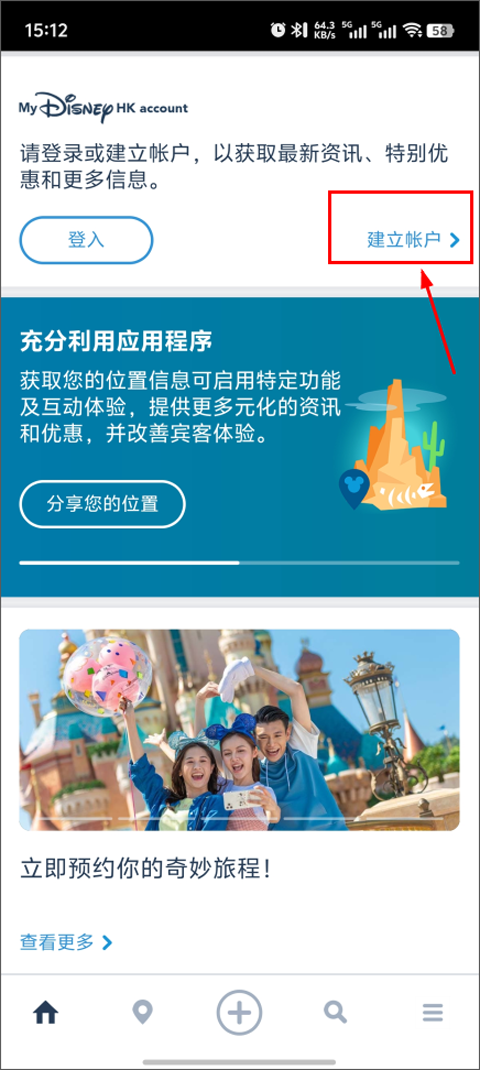 香港迪士尼乐园app(图1)