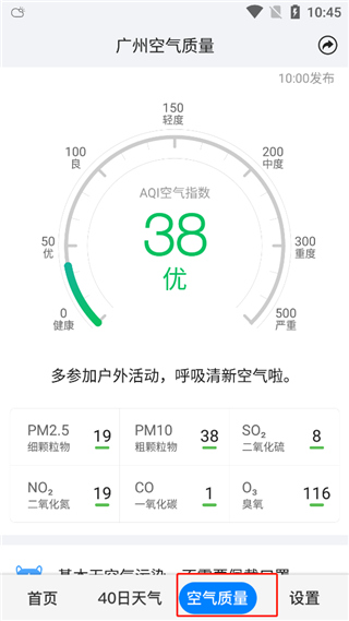 准点天气最新版(图4)