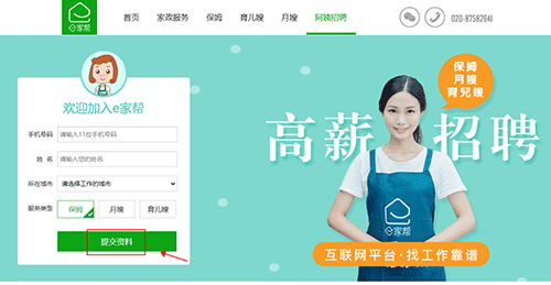 e家帮家政服务app(图5)