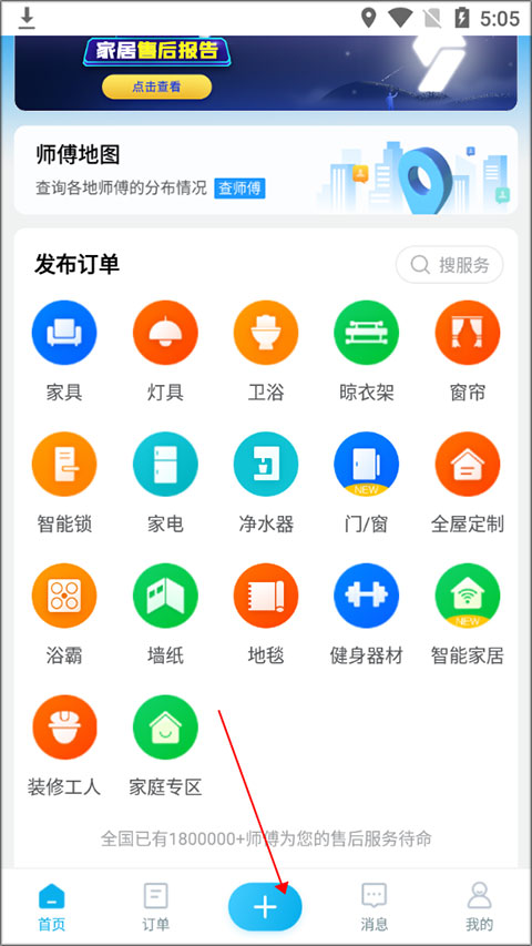 万师傅接单易企业版app(图1) 万师傅接单易企业版app(图1)