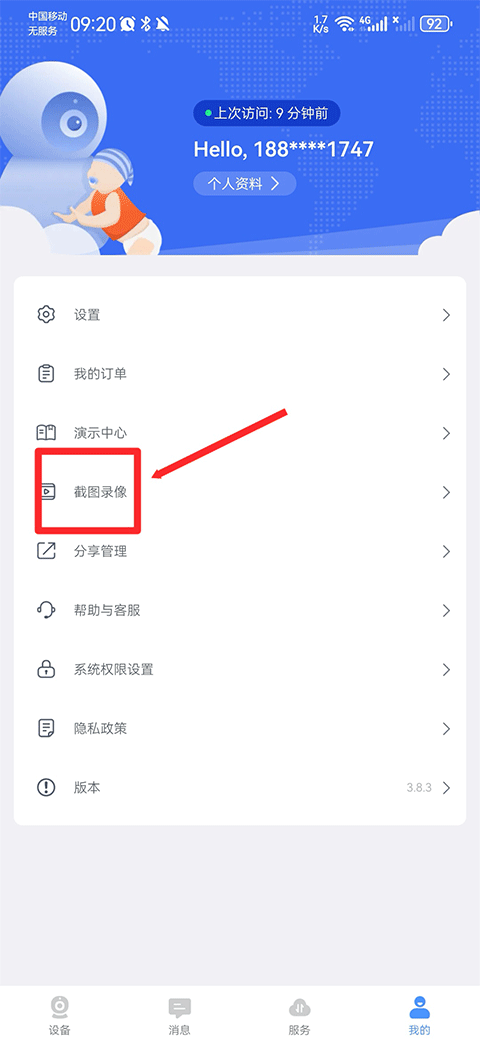 易视云app(可连接监控摄像头)(图7)
