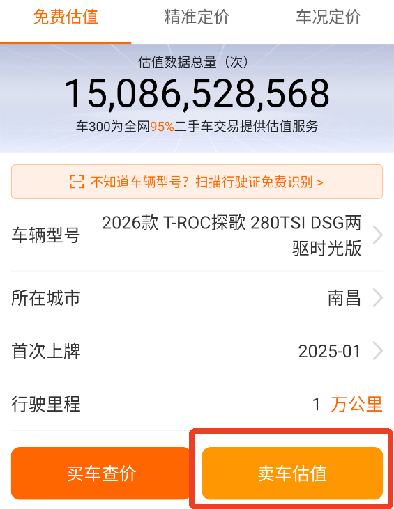 车300二手车App(图5)