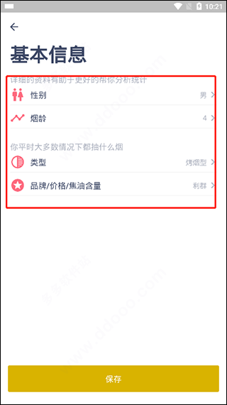 今日抽烟app(图5)