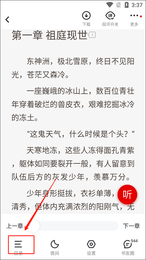 纵横小说app(图3)