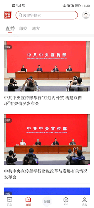 中国发布app(图1) 中国发布app(图1)