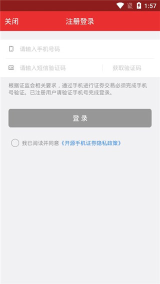 开源手机证券app(图2)