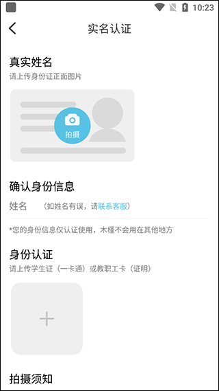 木槿校园app(图5)