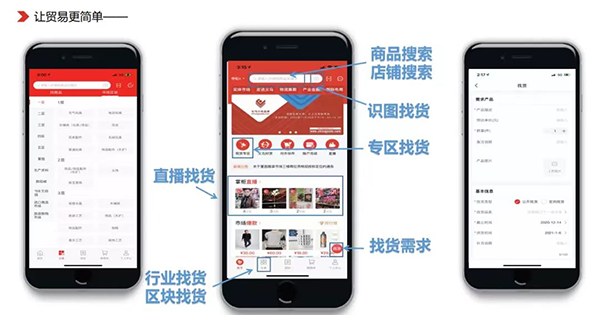 义乌小商品城app(图1)
