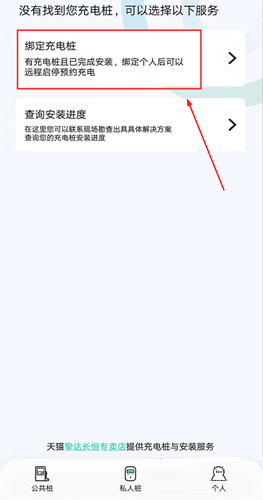 桩到家App(图1)