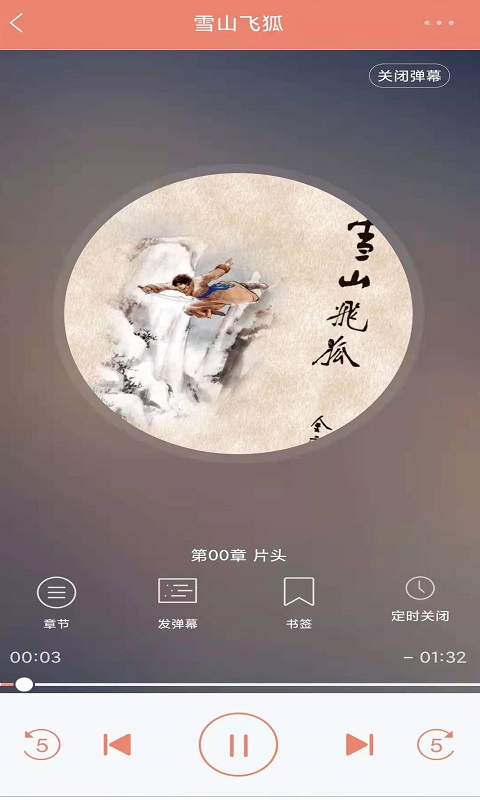 百听听书app