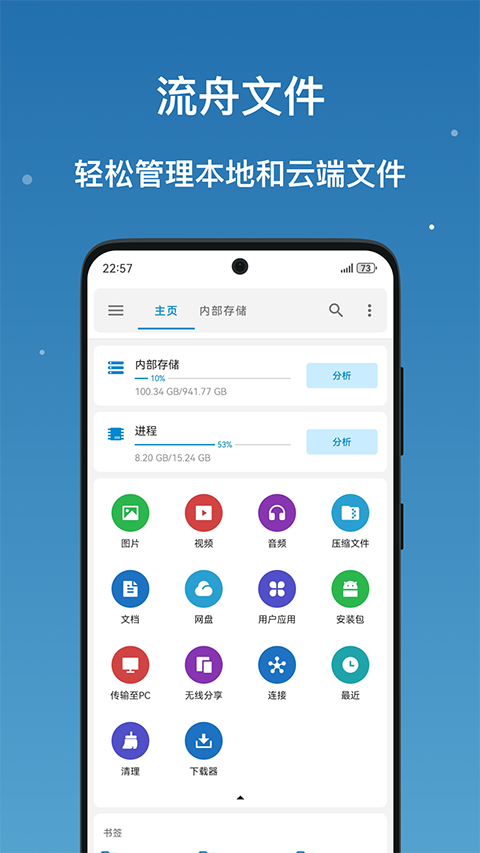 流舟文件app