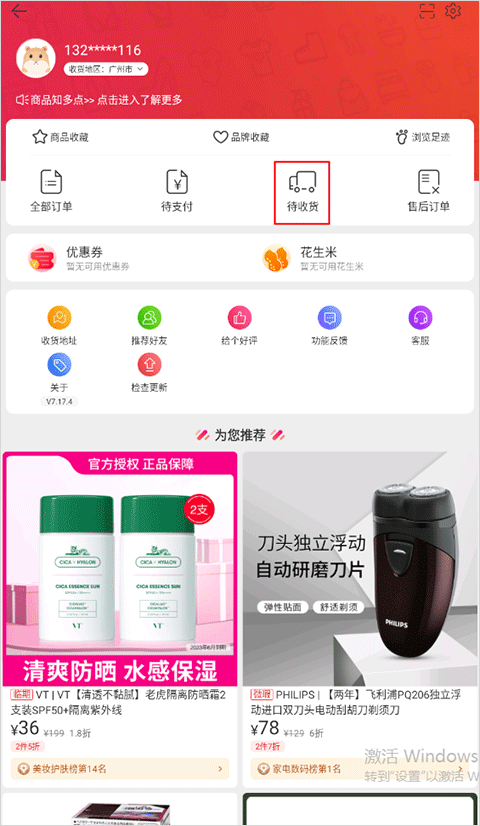 花海仓app(图2)