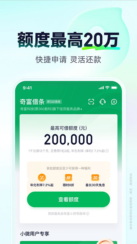 360借条app官方版