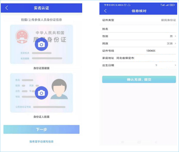 雄安智慧社保app(图3)