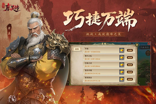 三国志东吴传单机版