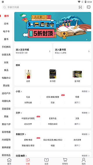 当当购物app(图3)
