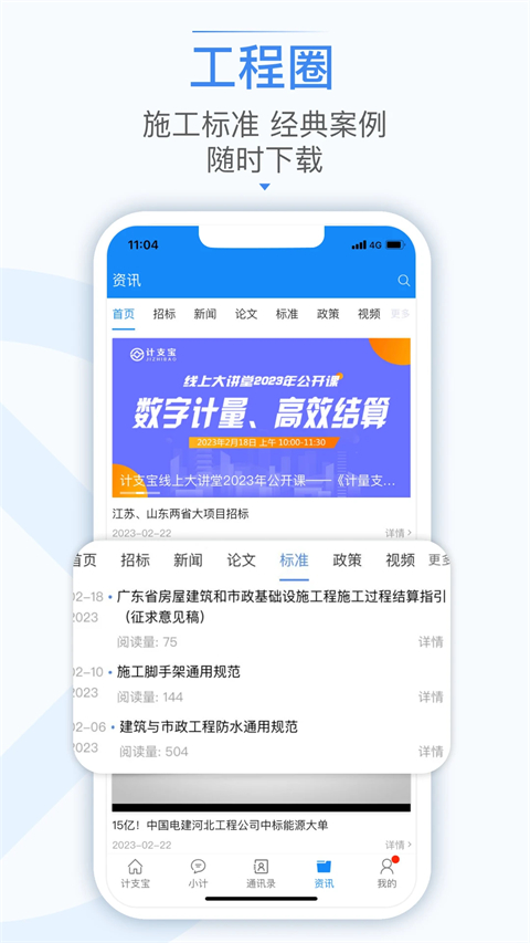 计支宝App官方版