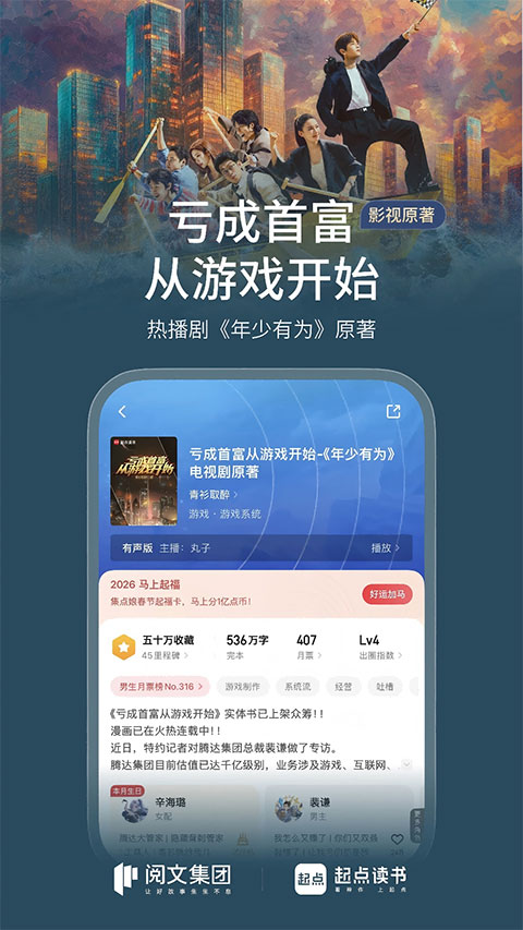 起点读书阅读软件