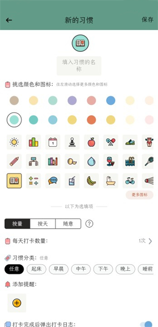 小习惯app(图2)