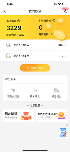 中国电信积分兑换商城APP(图2)