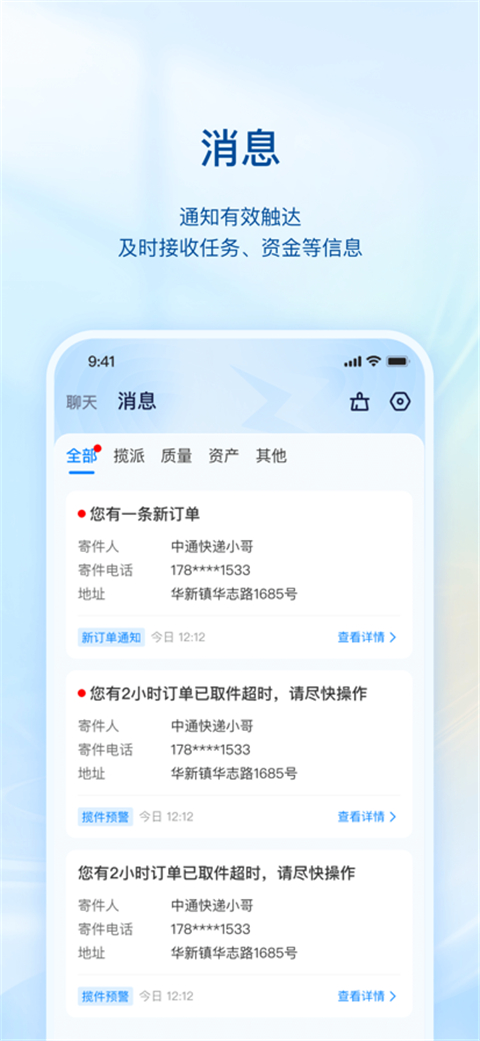掌中通App