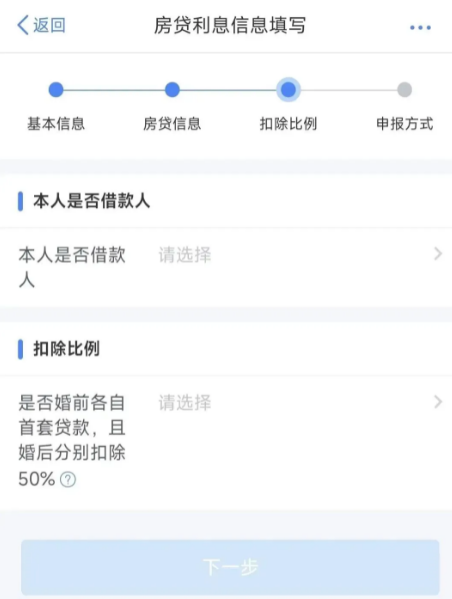 国家税务总局App官方版(图12)