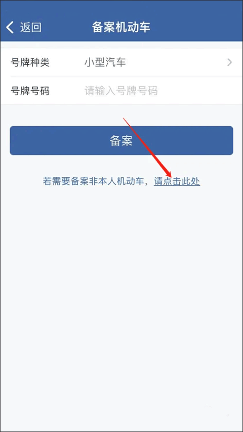 北京交管12123最新版(图31)