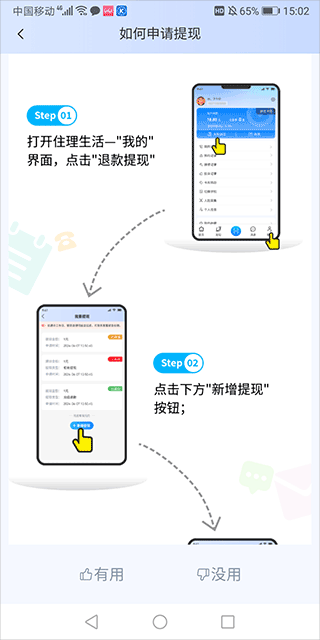 住理生活app(图5)
