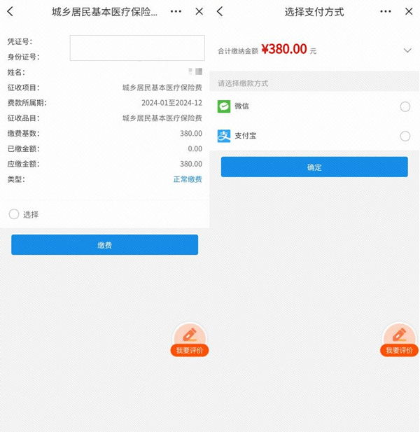 皖事通医保缴费平台(图8)
