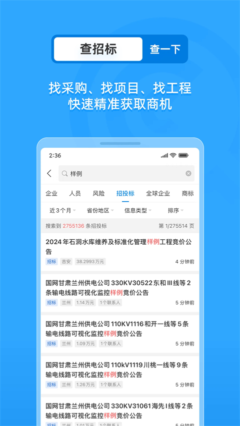 企查查app