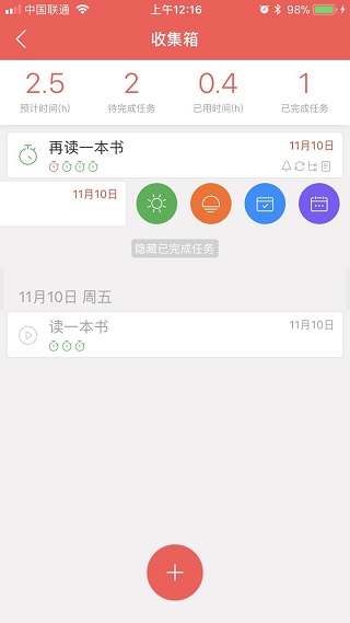 专注清单app(图5)